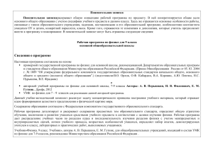 Рабочая программа по физике, 9 класс