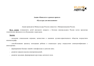 Кинолето: российское кино для школьников