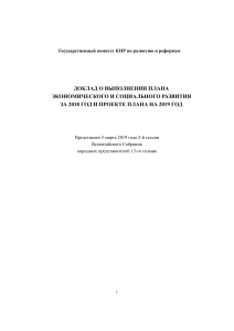 Отчёт об экономическом и социальном развитии Китая 2018-2019