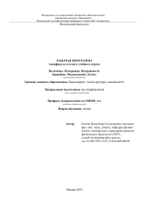 Величины. Измерения. Погрешности. Рабочая программа МГУ