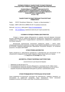 Правила приема в ТГТУ-БНТУ 2021