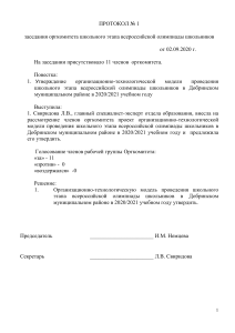 Протокол олимпиады школьников, Добринский район 2020