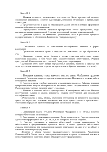 Экзаменационные билеты по юриспруденции