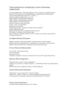 Темы проектов по литературе 5-6 класс