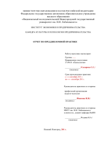 Отчет по преддипломной практике по психологии