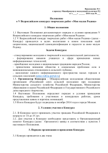 Положение о конкурсе «Моя малая Родина»