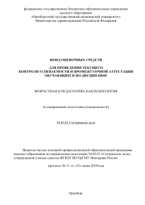 Возрастная и педагогическая психология: Фонд оценочных средств