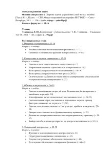Контроллинг: задачи и упражнения, учебное пособие