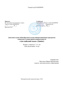 Программа английского языка для младших школьников (7-11 лет)