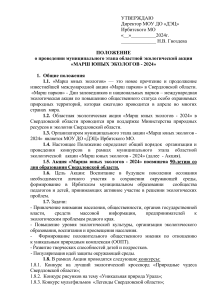 Марш юных экологов 2024: Положение о конкурсе