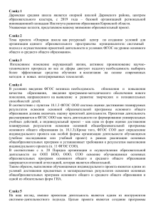 Проектная деятельность в школе: опыт Даровской школы