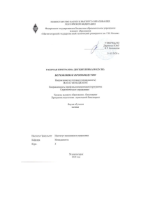 Бережливое производство: Рабочая программа дисциплины