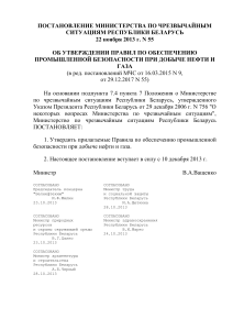 Правила безопасности при добыче нефти и газа в Беларуси