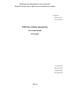 Рабочая программа по технологии 1-4 класс