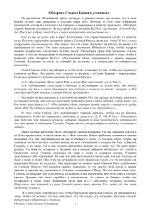 Ободрение Словом Божиим: Проповедь о духовной поддержке