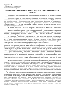 Мониторинг качества подготовки студентов: европейский подход