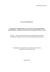 Предупреждение табакокурения у старшеклассников: автореферат