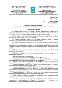 Должностная инструкция главного специалиста отдела
