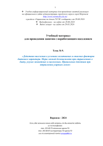 Безопасность в быту: отравления, укусы, угарный газ