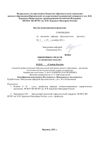 Фонд оценочных средств по глазным болезням