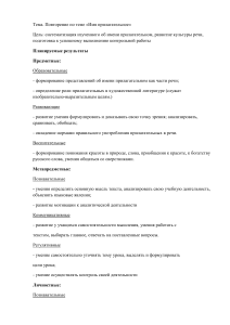 Имя прилагательное: конспект урока русского языка, 6 класс