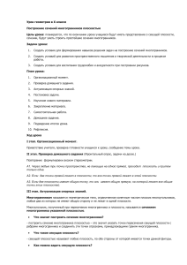 Геометрия 10 класс: Построение сечений многогранников