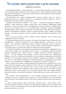 Развитие речи у детей до года: советы родителям