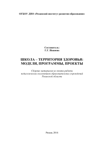 Школа – территория здоровья: опыт Рязанской области