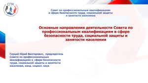 СПК СТС: направления деятельности и независимая оценка квалификации