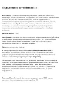 Подключение устройств к ПК: учебное пособие