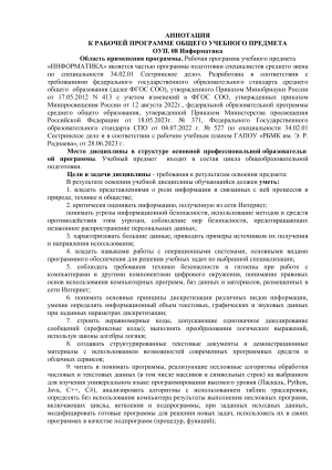 Информатика: Аннотация к рабочей программе для медсестер