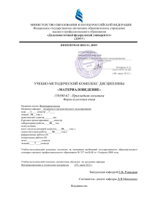 Материаловедение: УМК для прикладной механики