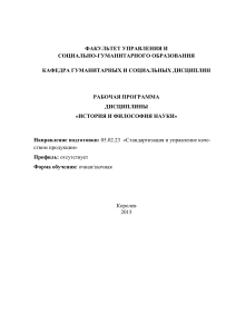 История и философия науки: Рабочая программа