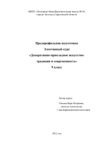 Декоративно-прикладное искусство: традиции и современность