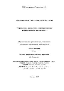 Управление данными в КИС: Программа дисциплины