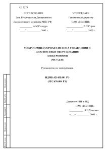 ИДМБ.421455.001 РЭ (3ТС.676.004 РЭ) РЭ  МСУД-Н