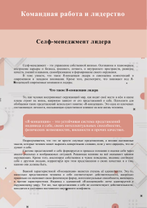 командная работа и лидерство конспект