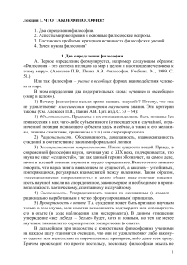 Что такое философия? Лекция 1