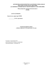 Русский язык 8 класс: Рабочая программа