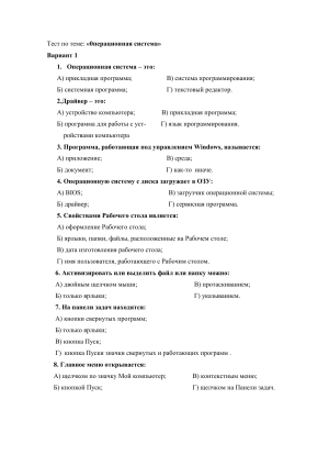 Тест по операционной системе: вопросы и ответы