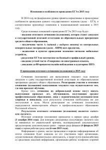 ЕГЭ 2015: Изменения и особенности проведения