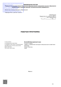 Рабочая программа по иностранному языку для сервиса