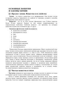 Основные понятия и законы химии: конспект