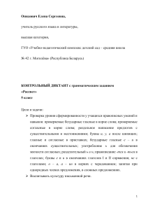 Диктант по русскому языку 5 класс
