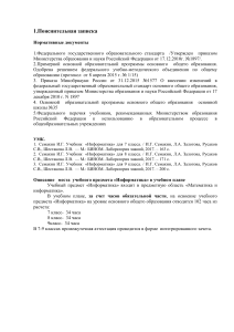 Информатика 7-9 класс: Учебная программа ФГОС