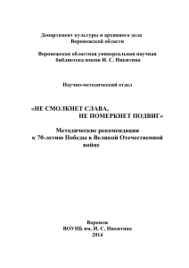 Методические рекомендации к 70-летию Победы