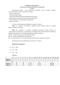 Контрольная работа по биологии, 9 класс