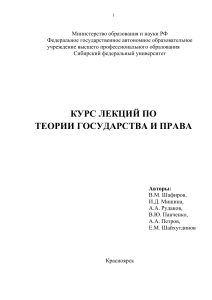 Теория государства и права: Курс лекций