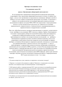 Ситуационные задачи по лабораторной диагностике