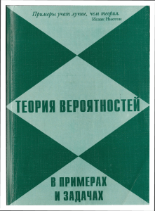 Теория вероятностей: примеры и задачи